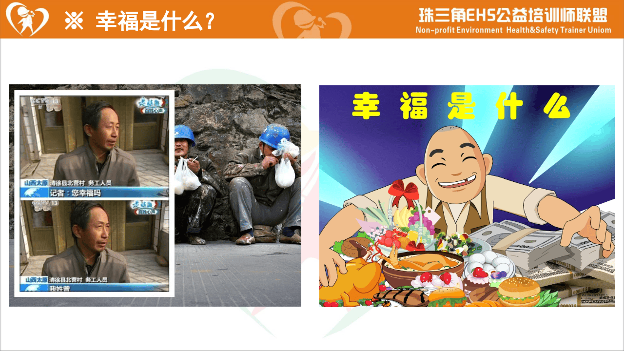 你不能不了解的职业健康常识.ppt 第3页