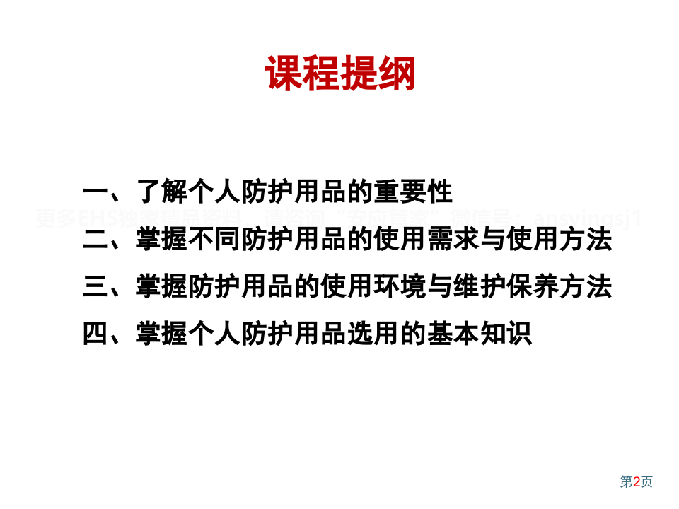 企业劳动防护用品PPE知识.ppt 第2页