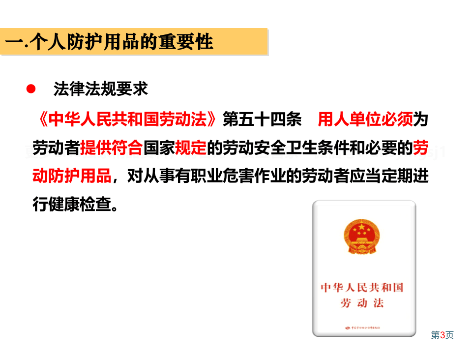 企业劳动防护用品PPE知识.ppt 第3页
