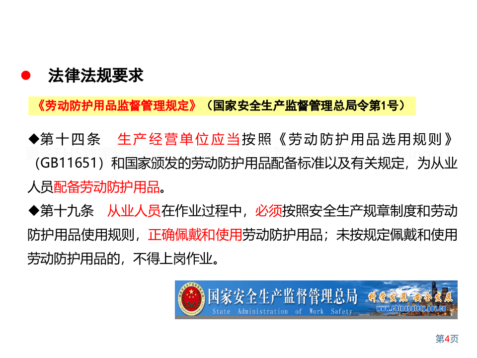 企业劳动防护用品PPE知识.ppt 第4页