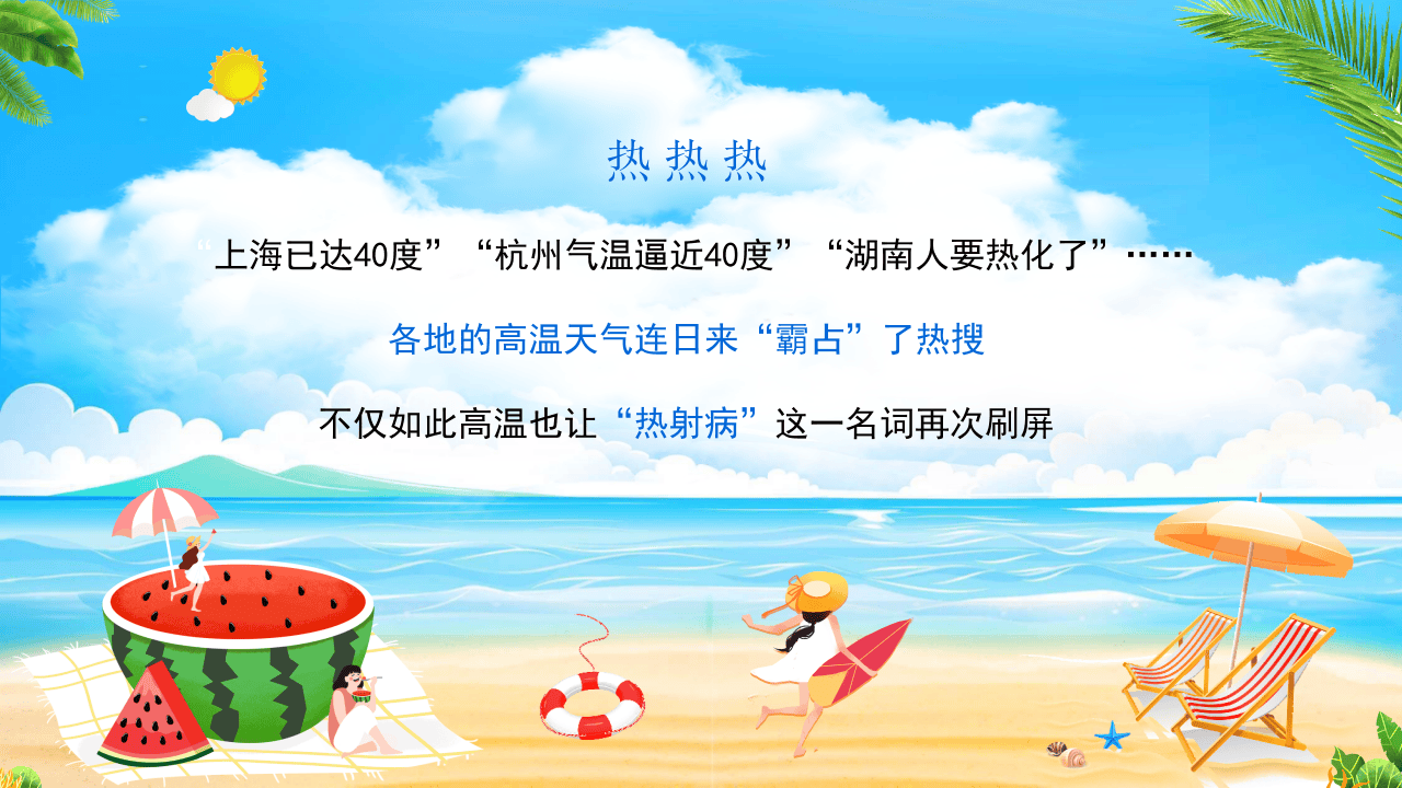 热射病科普宣传PPT.pptx 第2页