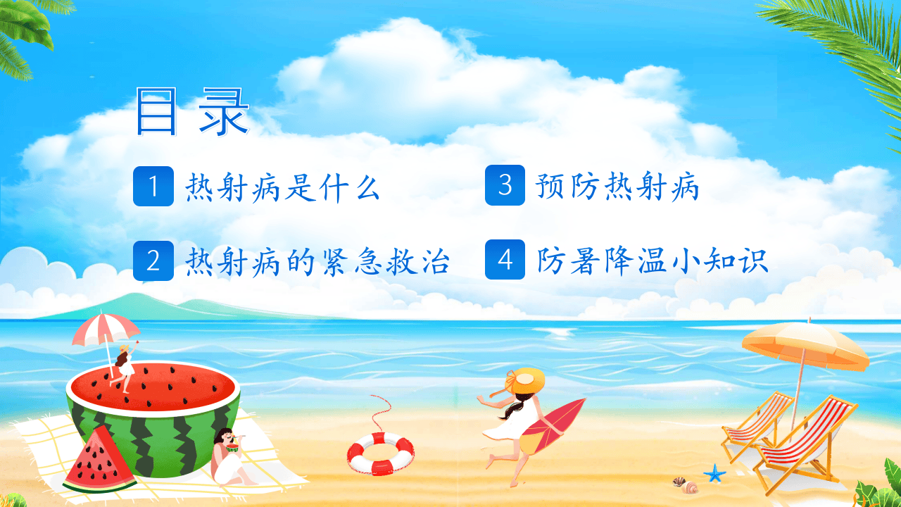 热射病科普宣传PPT.pptx 第3页
