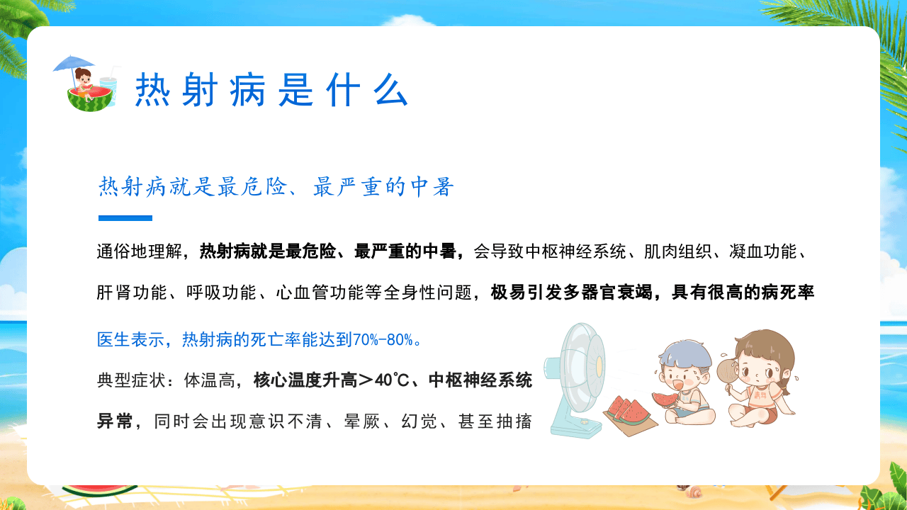 热射病科普宣传PPT.pptx 第5页