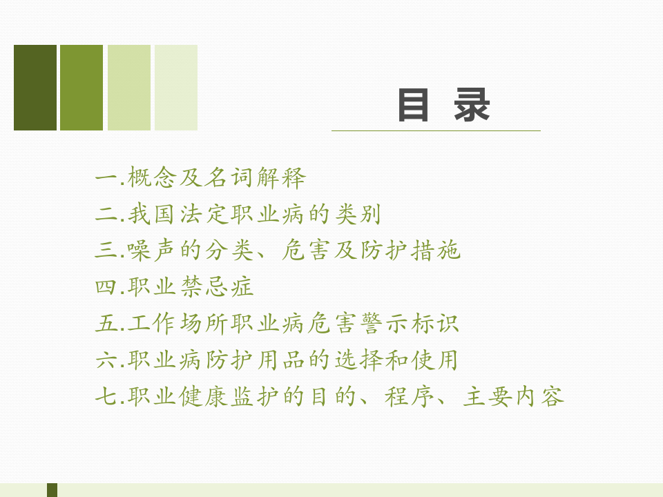 劳动者上岗前职业卫生培训.ppt 第2页