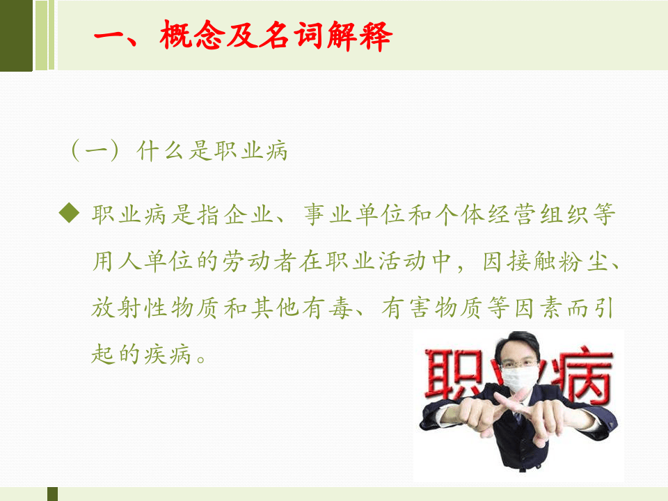 劳动者上岗前职业卫生培训.ppt 第3页