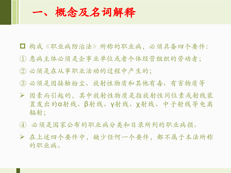 劳动者上岗前职业卫生培训.ppt 第4页
