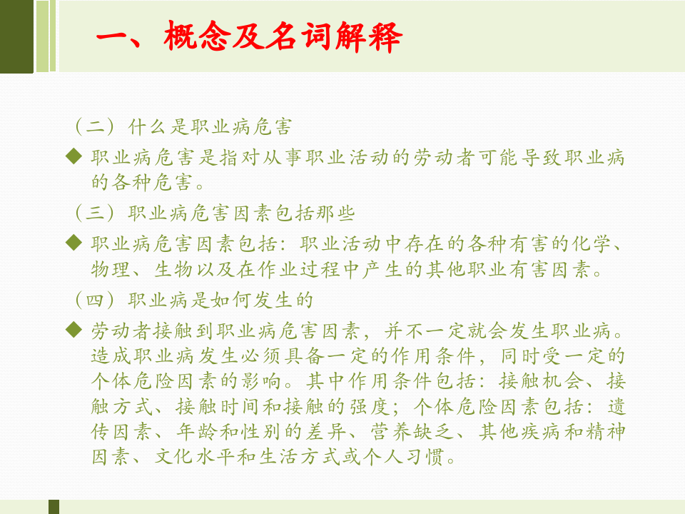 劳动者上岗前职业卫生培训.ppt 第5页