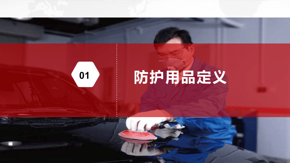 劳动防护相关知识.pptx 第4页