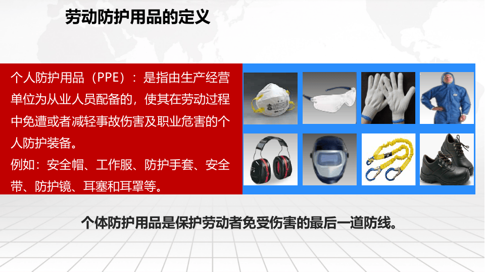 劳动防护相关知识.pptx 第5页