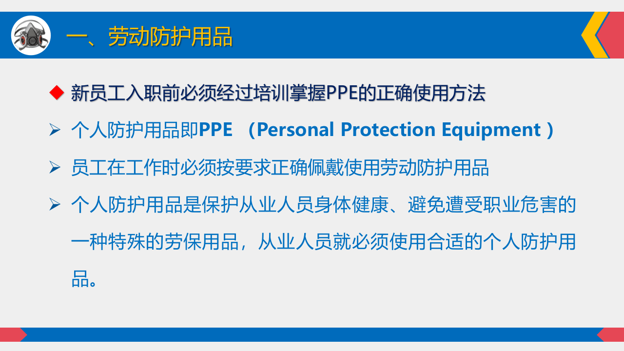 劳动防护用品使用培训.ppt 第4页