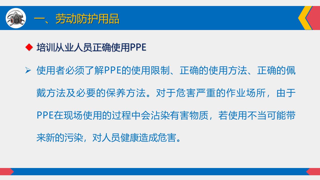 劳动防护用品使用培训.ppt 第5页
