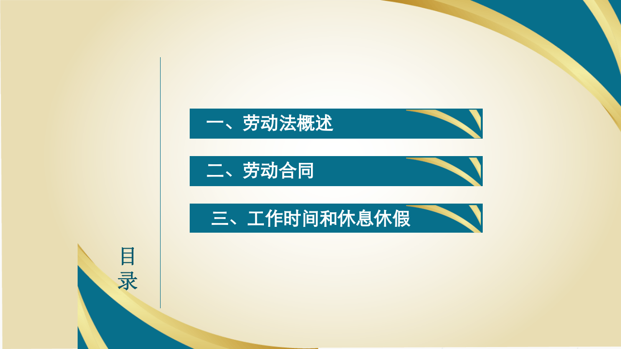 劳动法培训课件.ppt 第2页