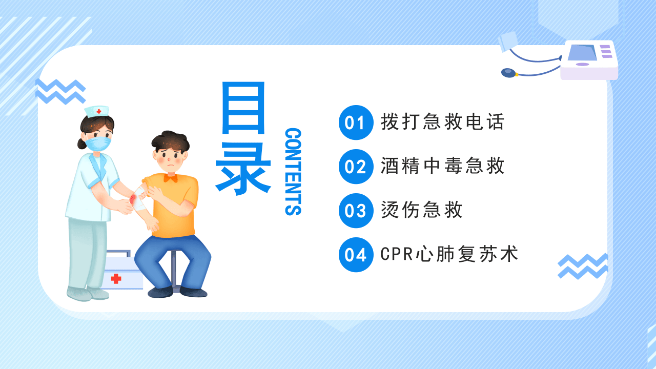日常生活急救小常识分享.pptx 第2页