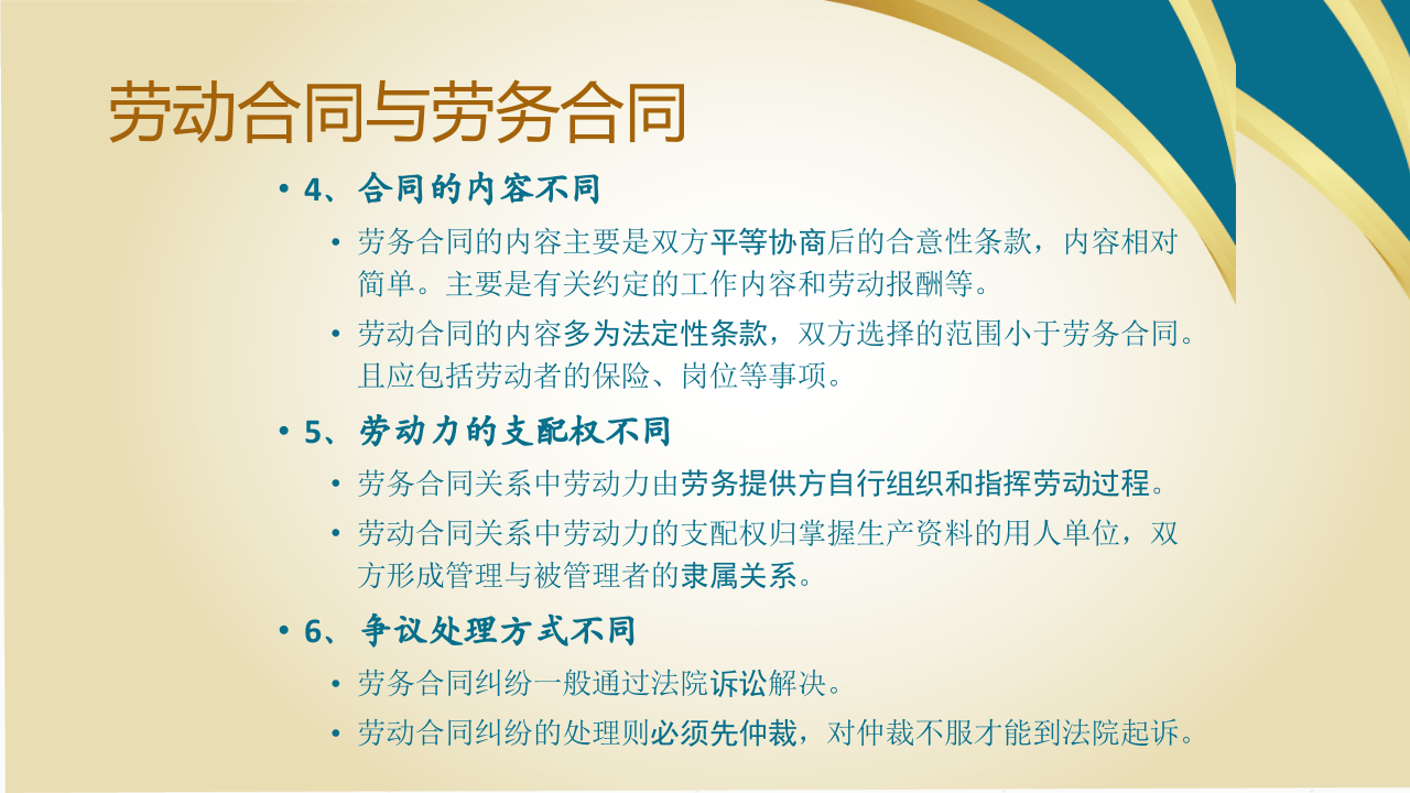 劳动法培训课件.ppt 第5页