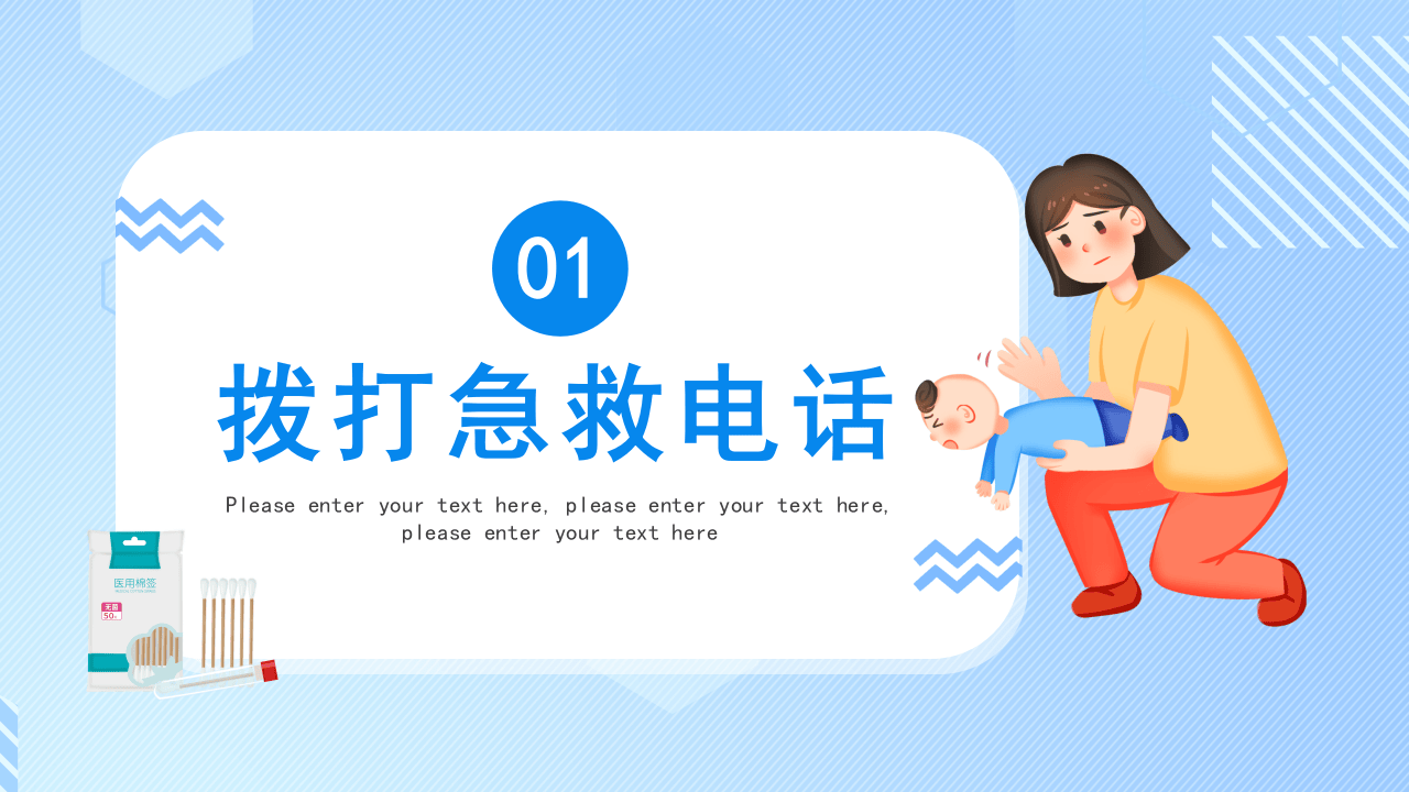 日常生活急救小常识分享.pptx 第3页