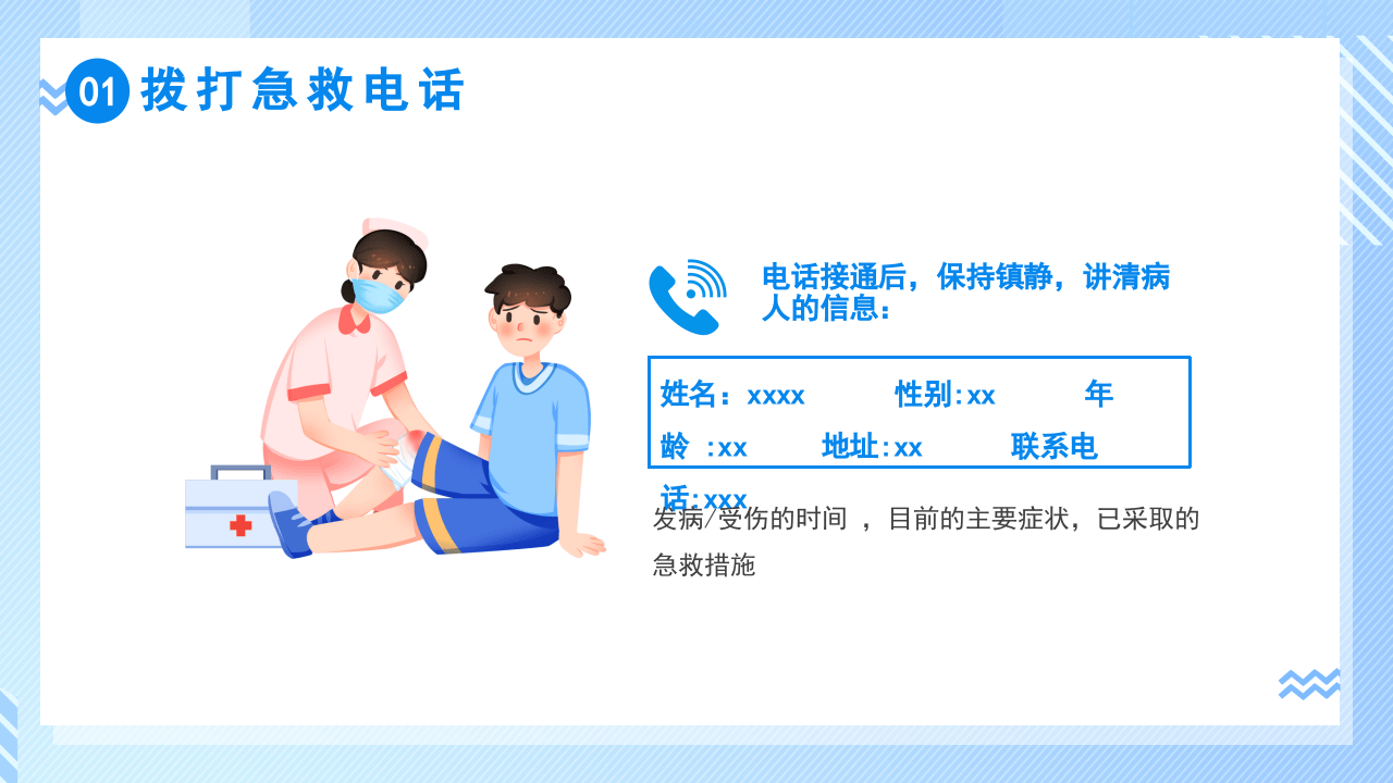 日常生活急救小常识分享.pptx 第4页