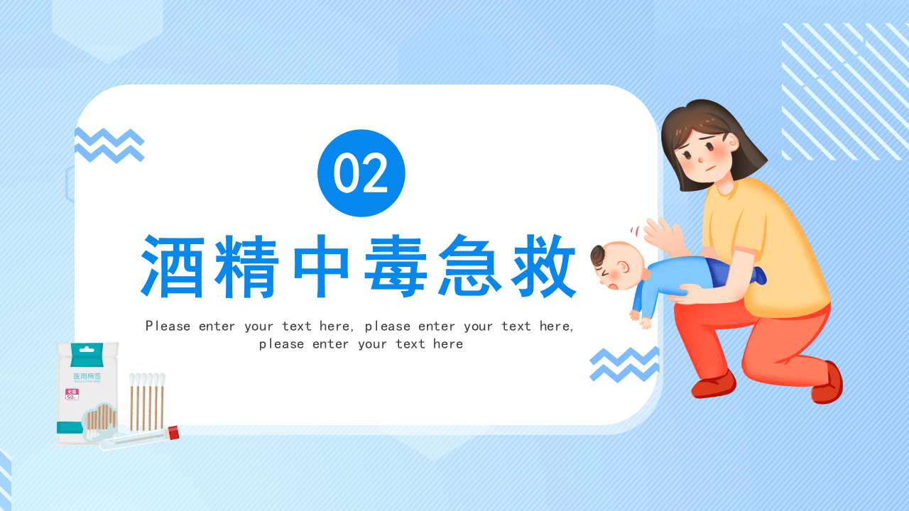 日常生活急救小常识分享.pptx 第5页