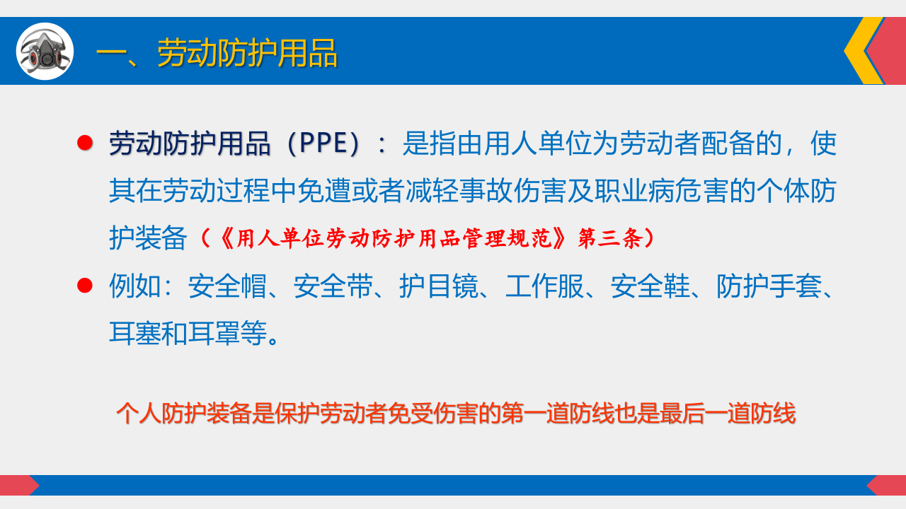 劳动安全防护用品使用培训.ppt 第5页