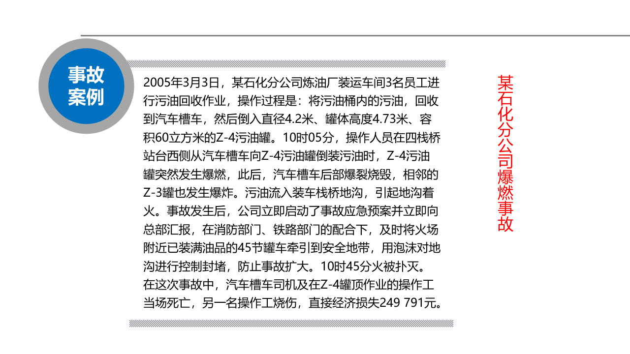 静电危害及防护.pptx 第3页