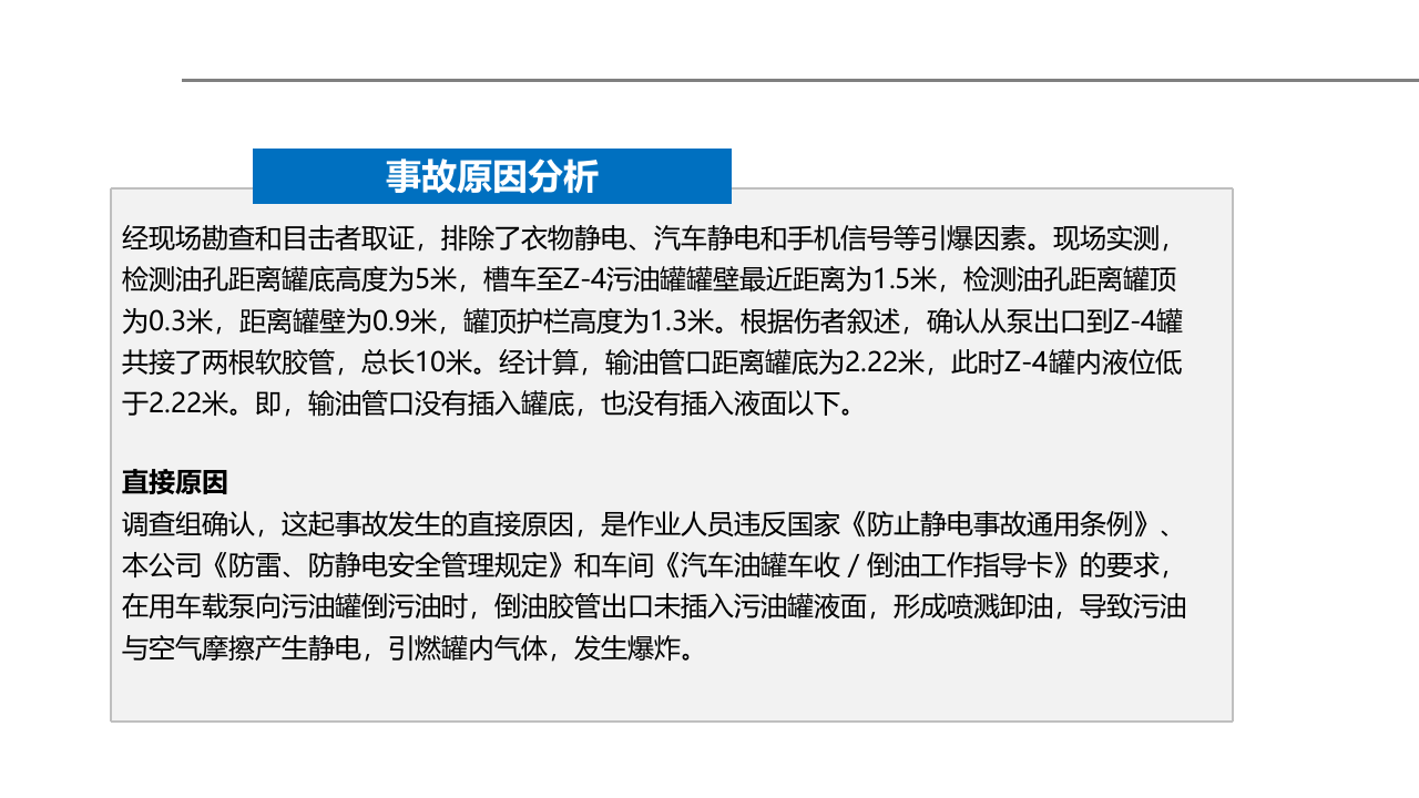 静电危害及防护.pptx 第4页
