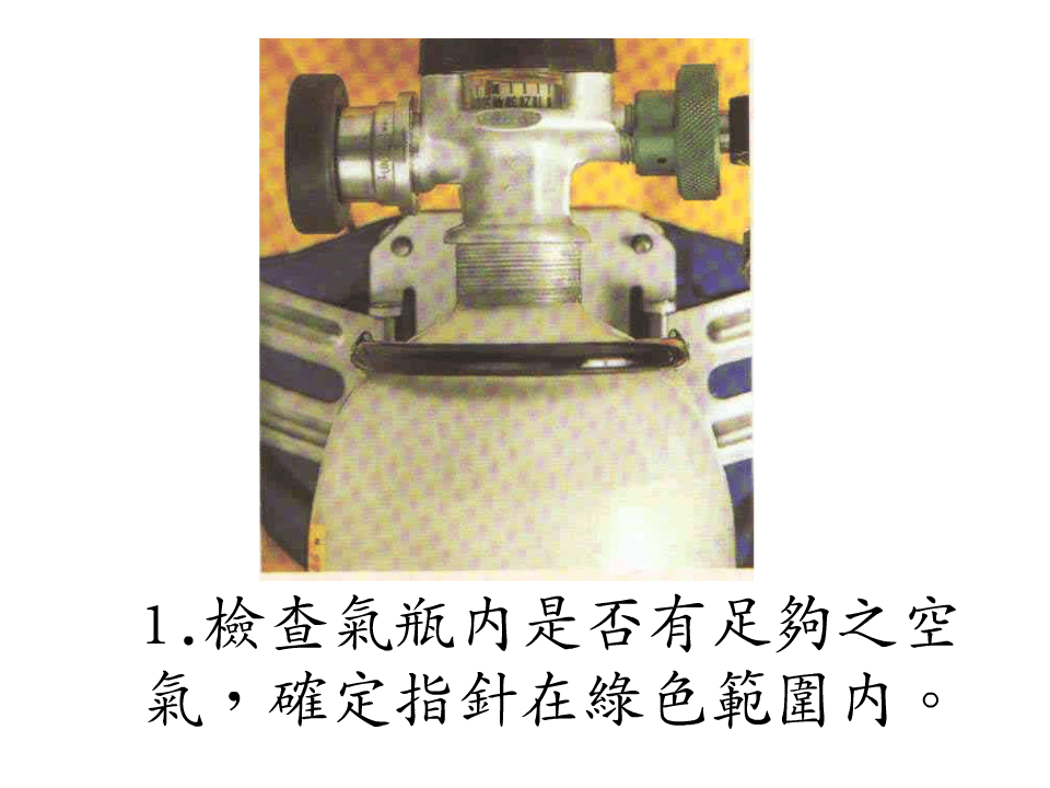 空气呼吸器操作步骤.pptx 第3页