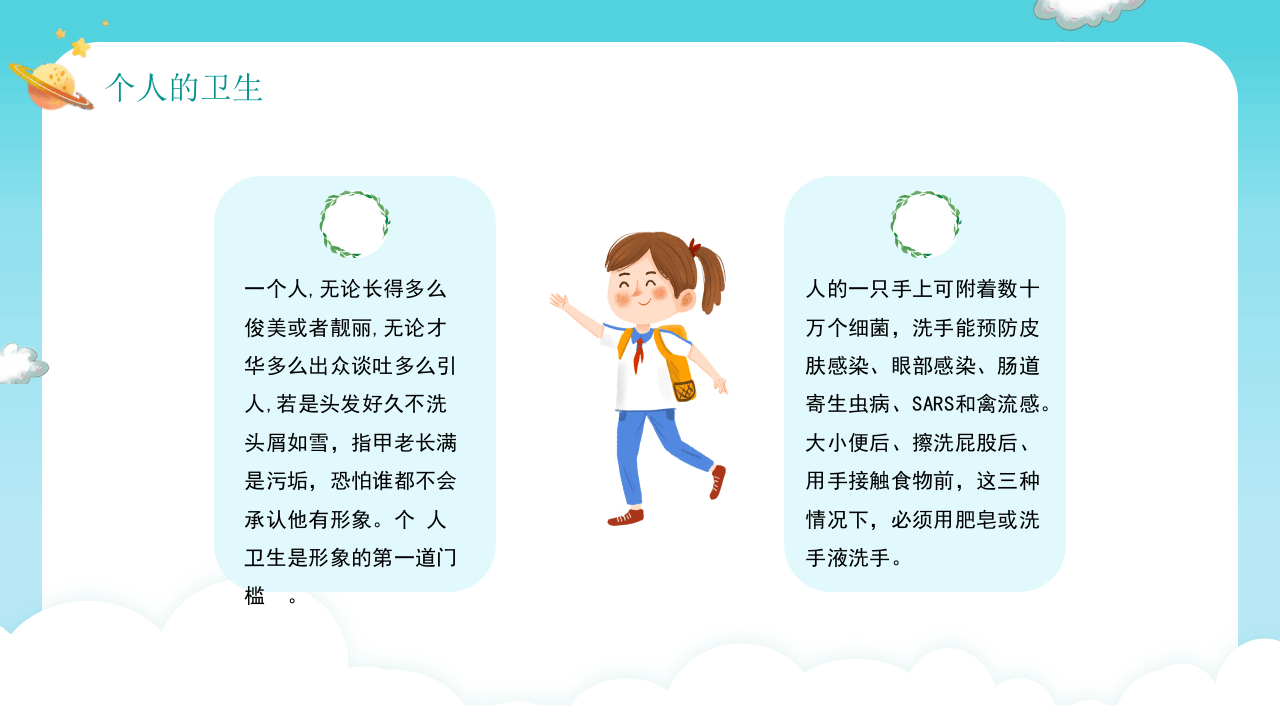 讲究卫生健康生活班会.pptx 第4页