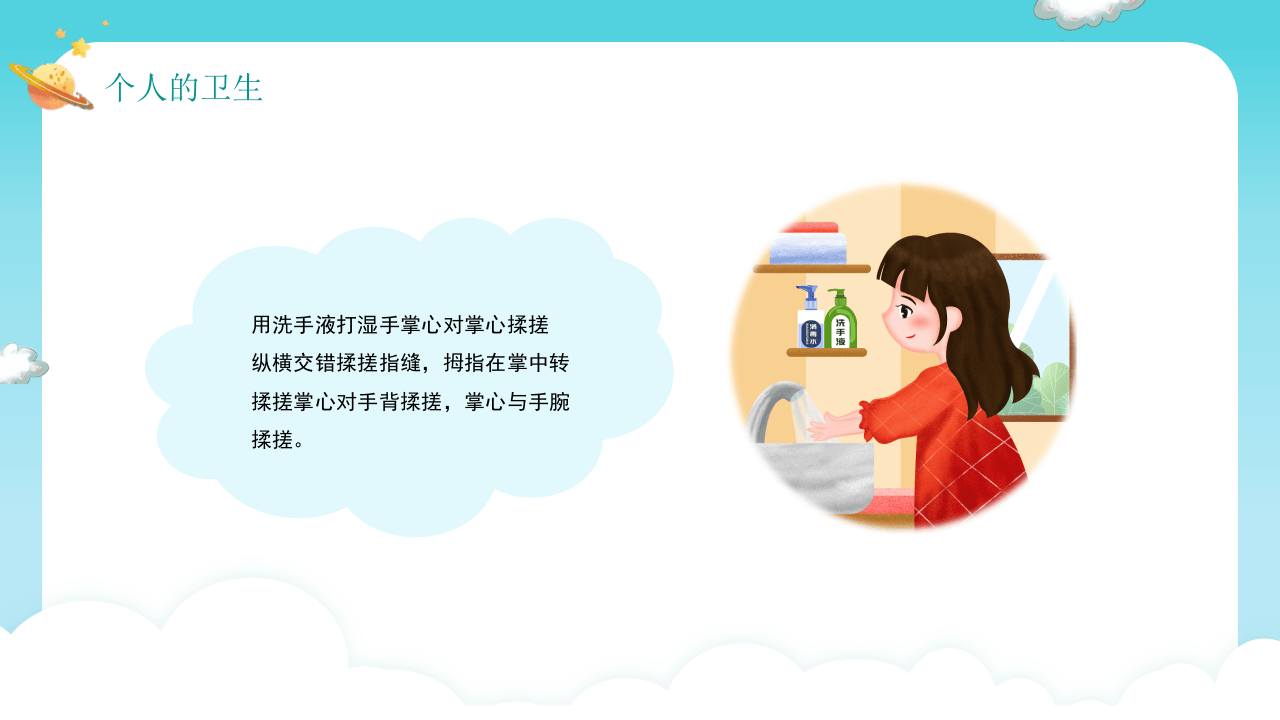 讲究卫生健康生活班会.pptx 第5页