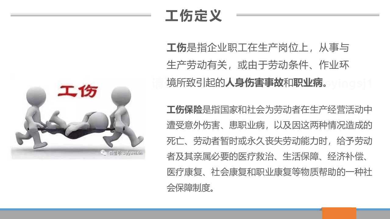 工伤事故及工伤认定.pptx 第4页