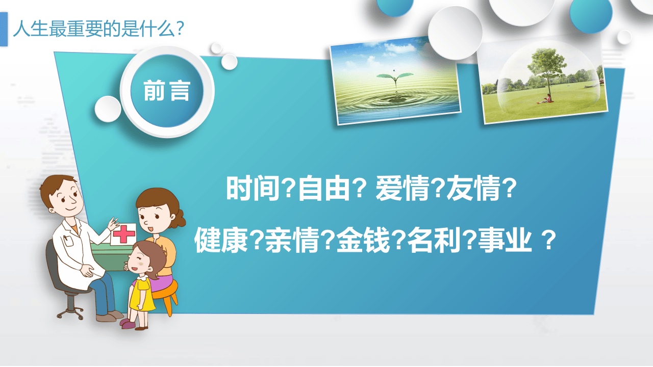 管理好自己的健康.pptx 第2页