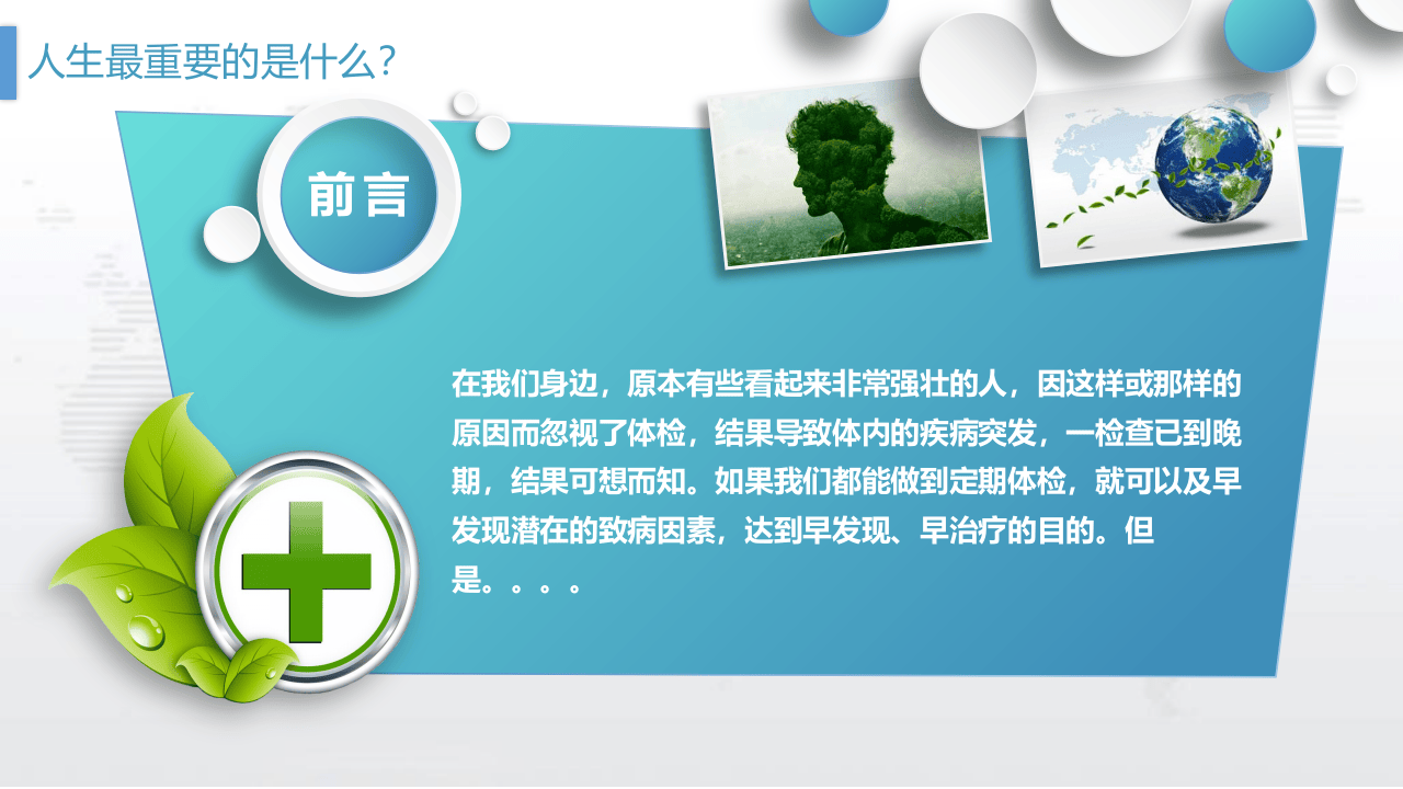 管理好自己的健康.pptx 第3页