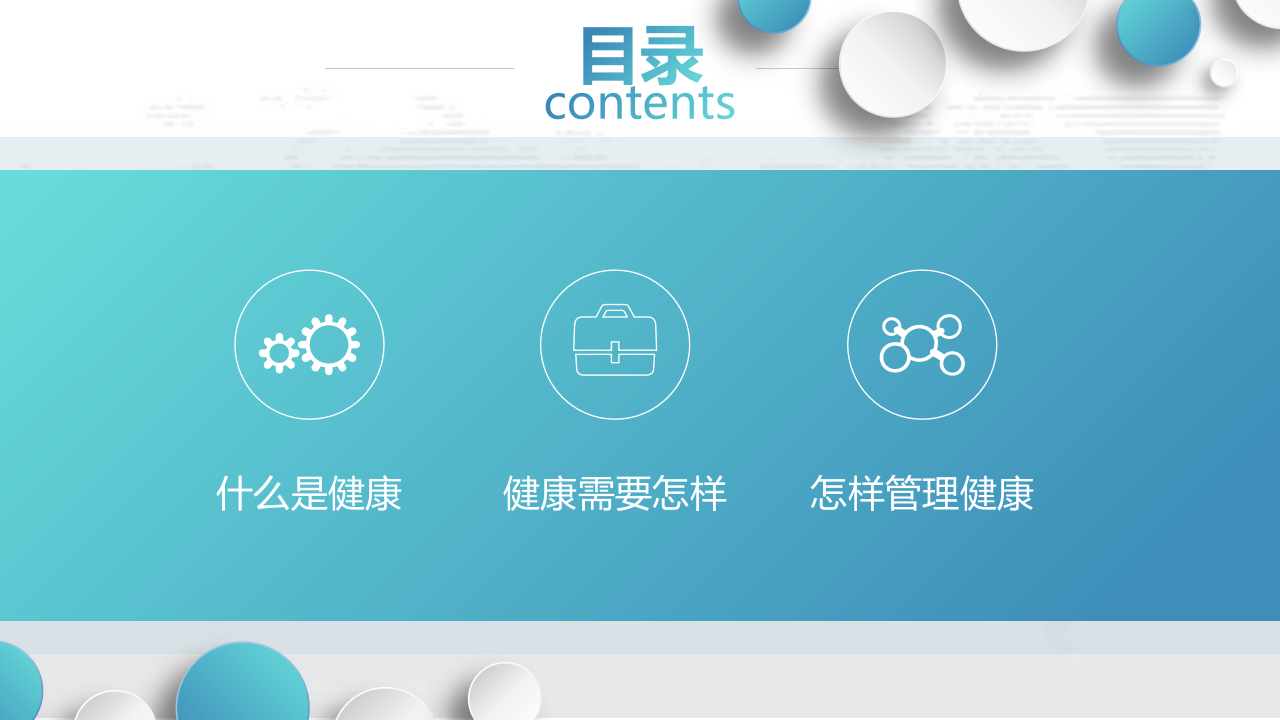 管理好自己的健康.pptx 第4页