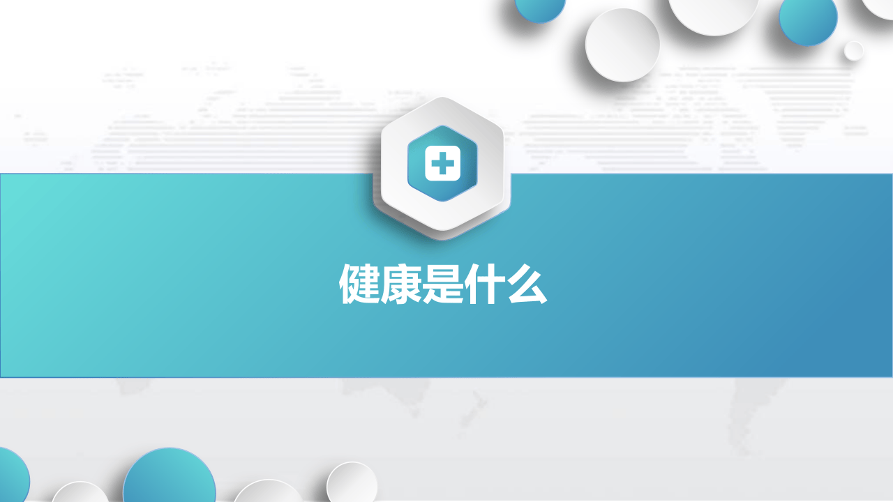 管理好自己的健康.pptx 第5页