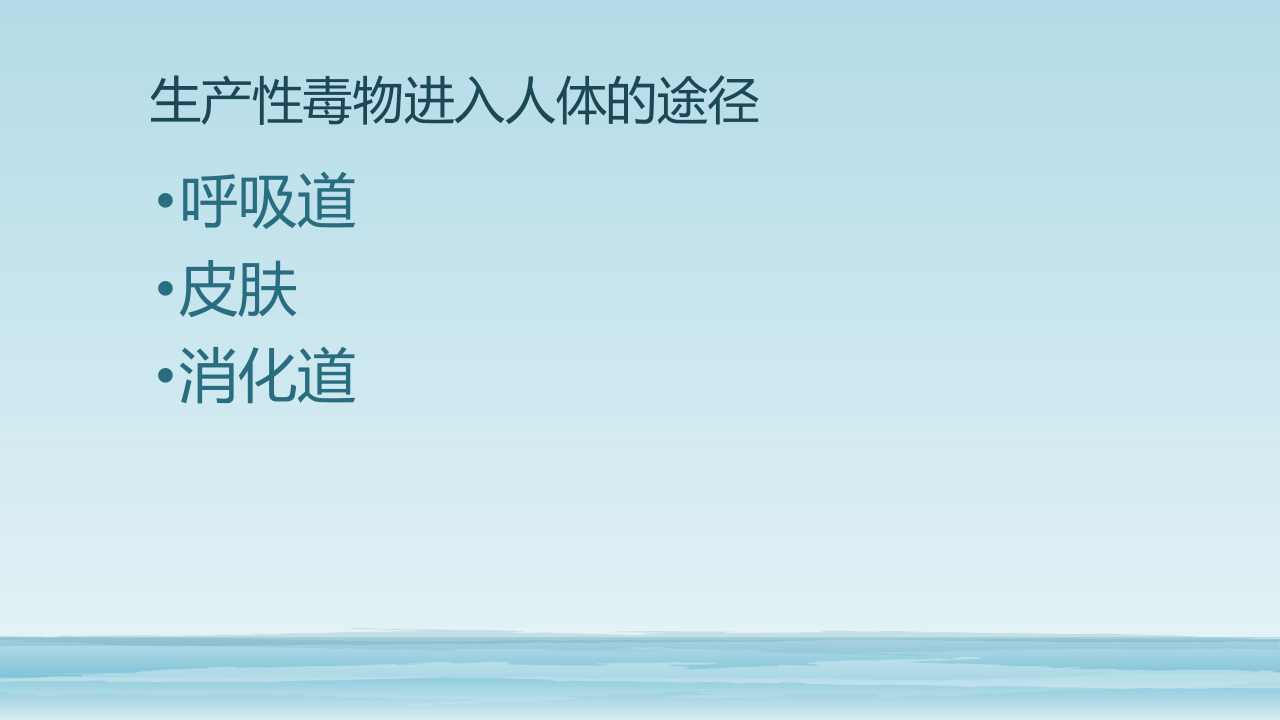 呼吸防护用品的选择与使用.pptx 第3页