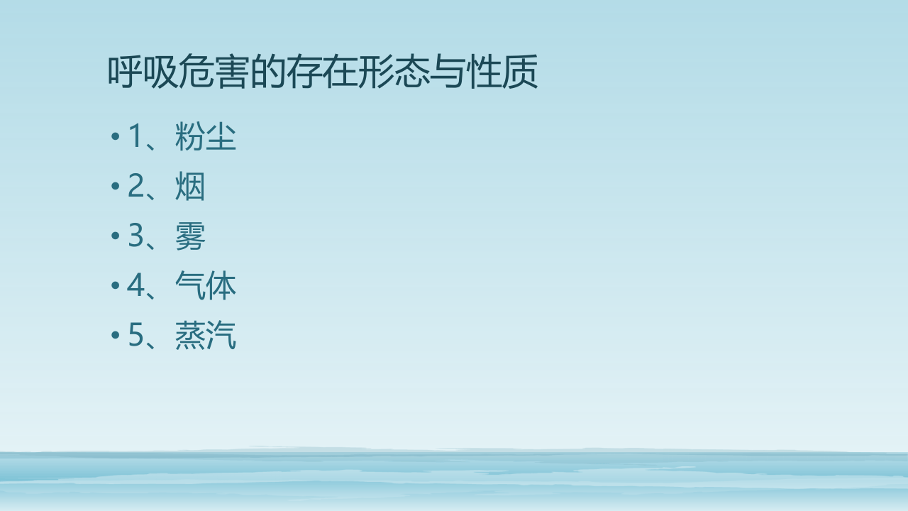 呼吸防护用品的选择与使用.pptx 第4页