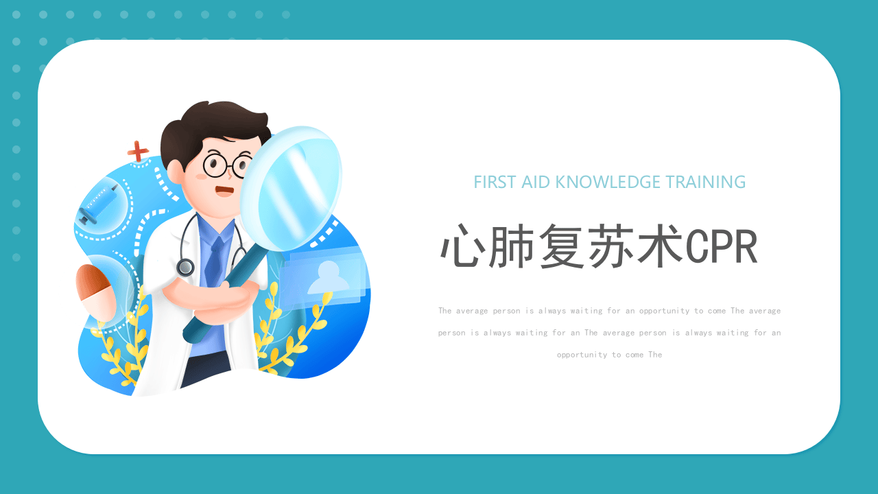 急救知识培训.pptx 第3页