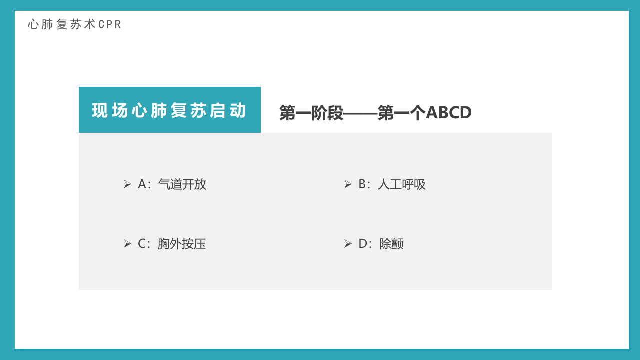 急救知识培训.pptx 第5页