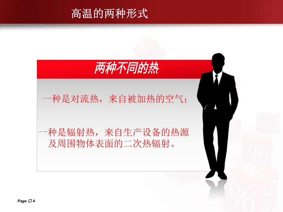 高温危害.pptx 第4页