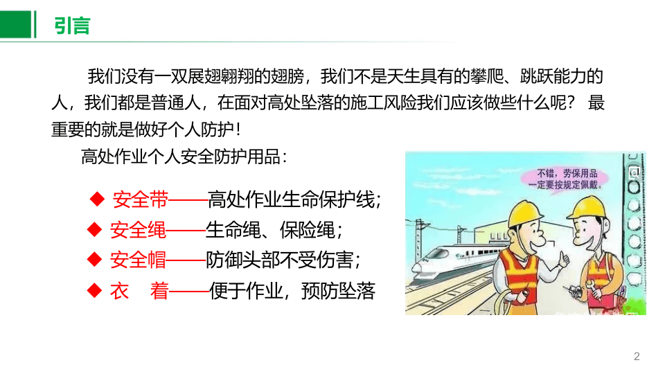 高处作业个人防护用品.pptx 第2页