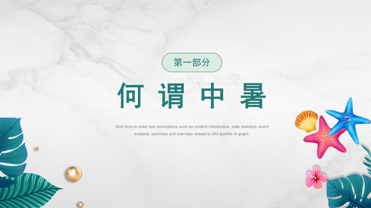 防暑降温知识.pptx 第3页