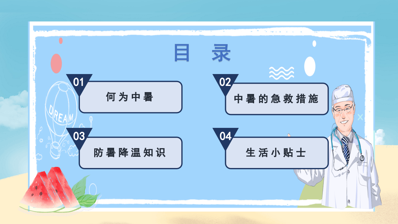 高温预防中暑.pptx 第2页