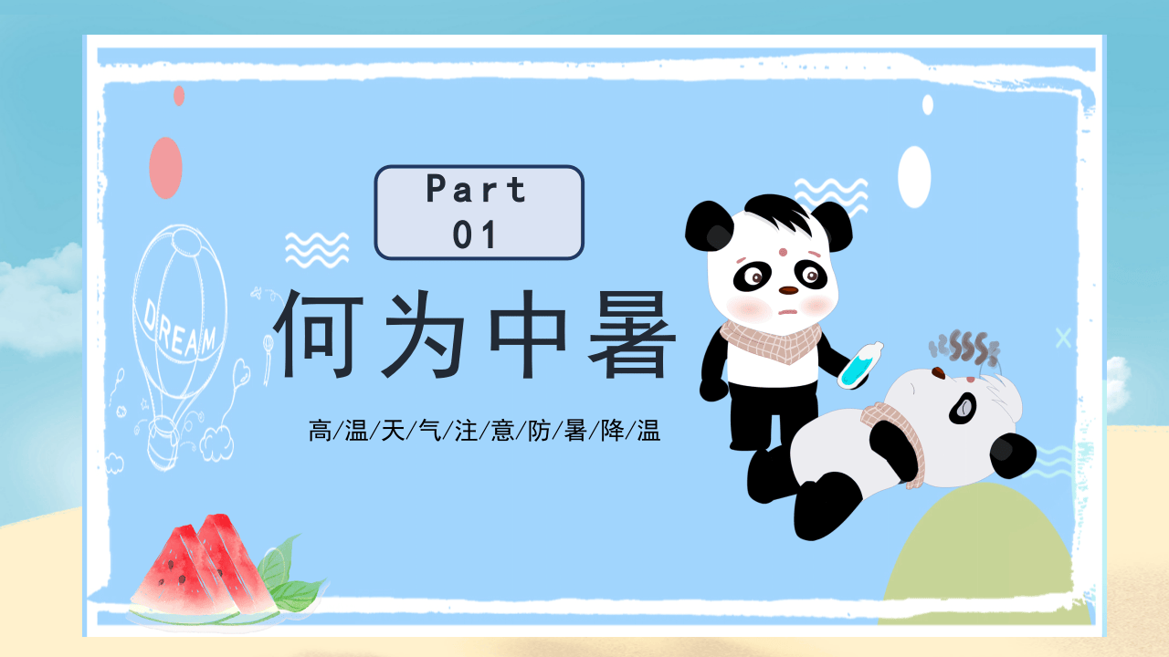 高温预防中暑.pptx 第3页