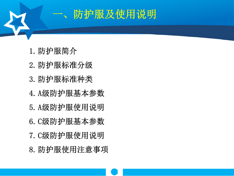 防护服和空气呼吸器使用技能培训.pptx 第4页
