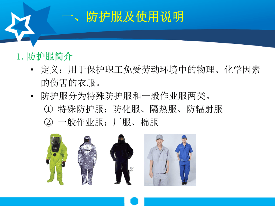 防护服和空气呼吸器使用技能培训.pptx 第5页