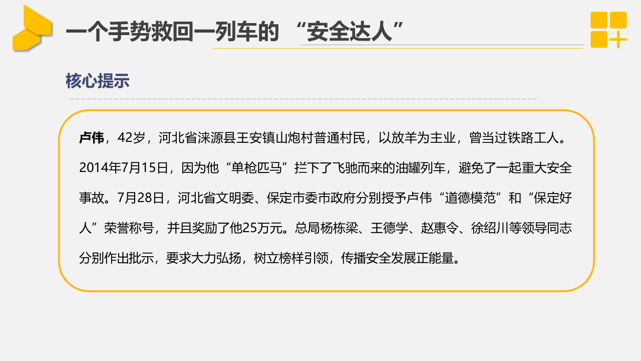 第一课，强化安全生产意识-尊重生命健康.pptx 第2页