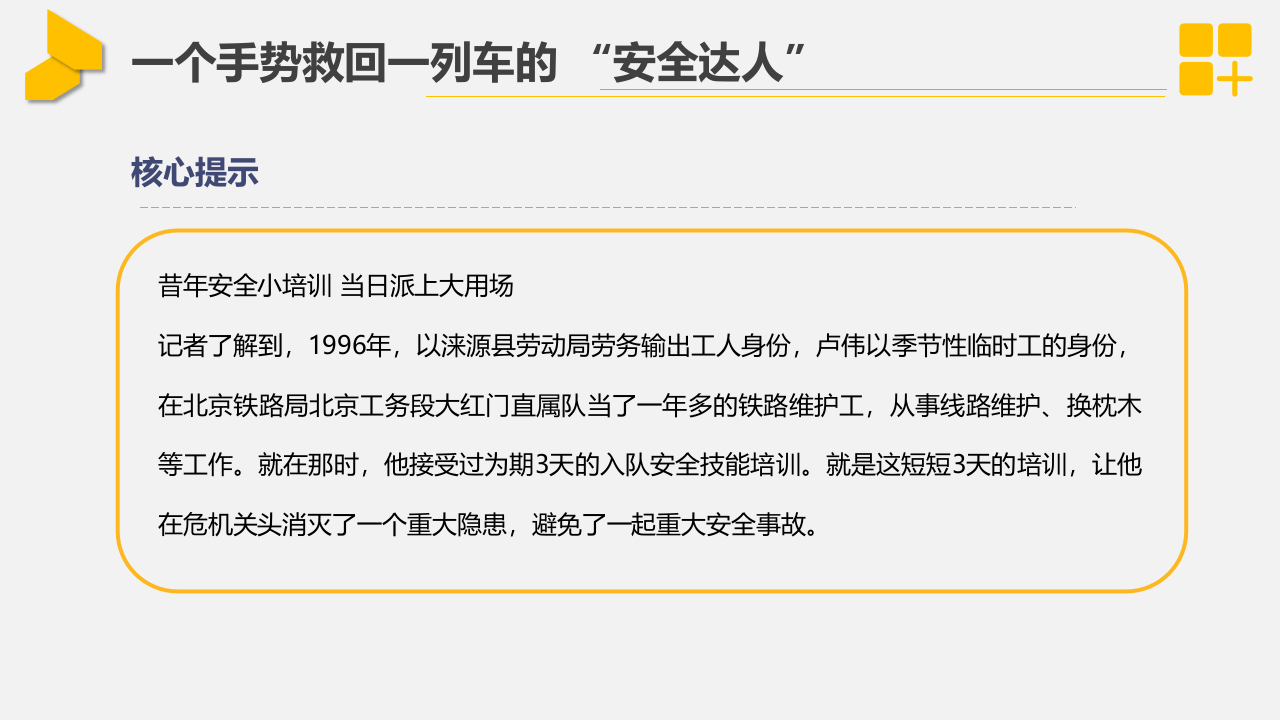 第一课，强化安全生产意识-尊重生命健康.pptx 第3页