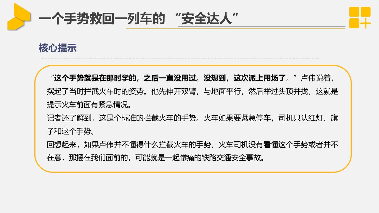 第一课，强化安全生产意识-尊重生命健康.pptx 第4页