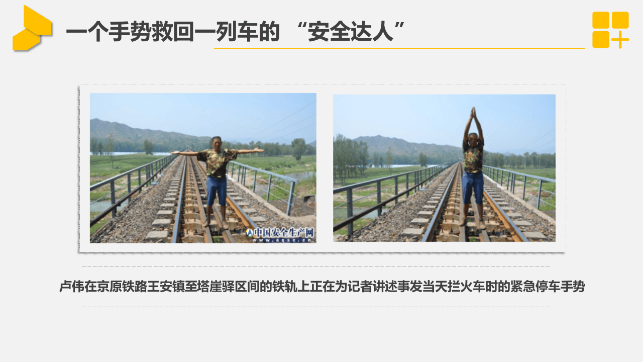 第一课，强化安全生产意识-尊重生命健康.pptx 第5页