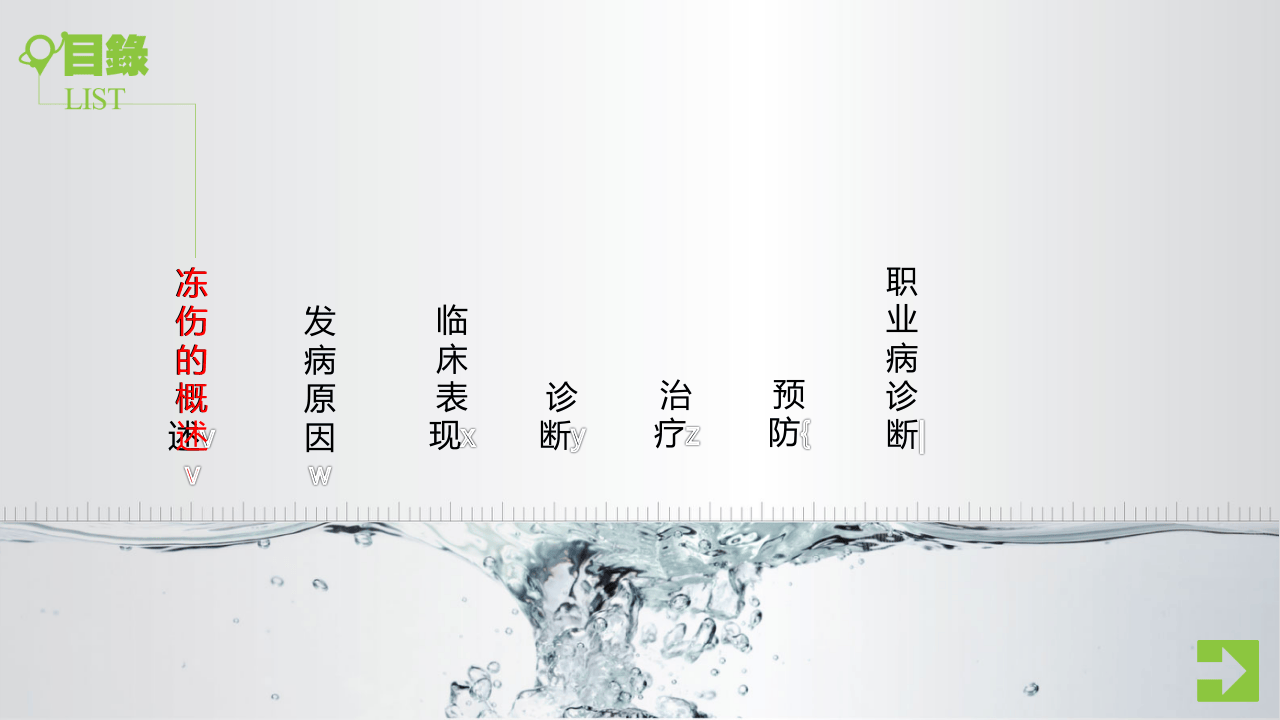 低温冻伤.pptx 第2页