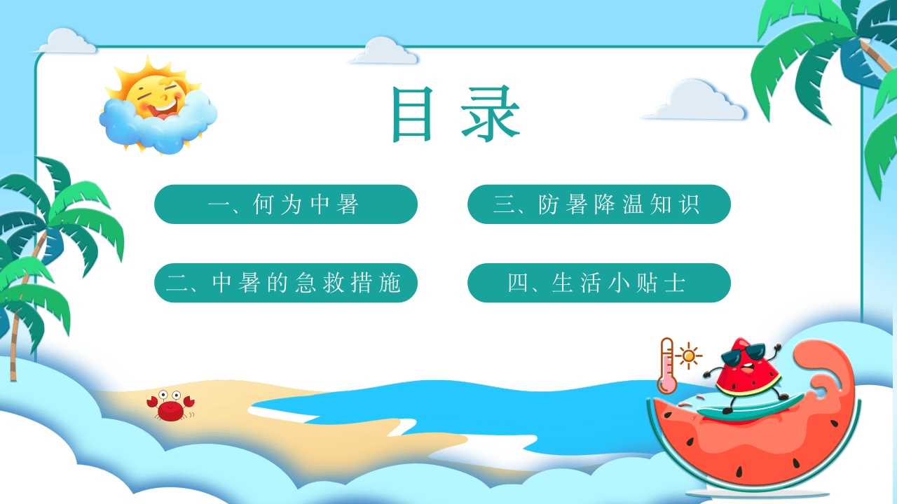 高温预警预防中暑.pptx 第2页