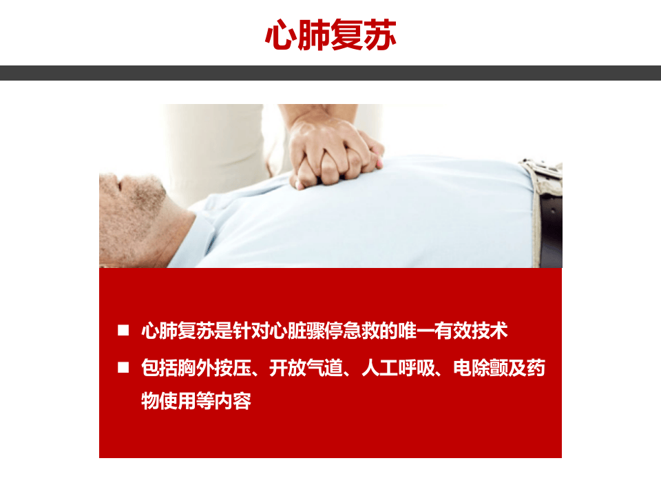 成人心肺复苏.pptx 第2页